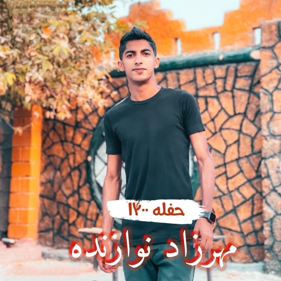 مهرزاد نوازنده حفله جزیرتی